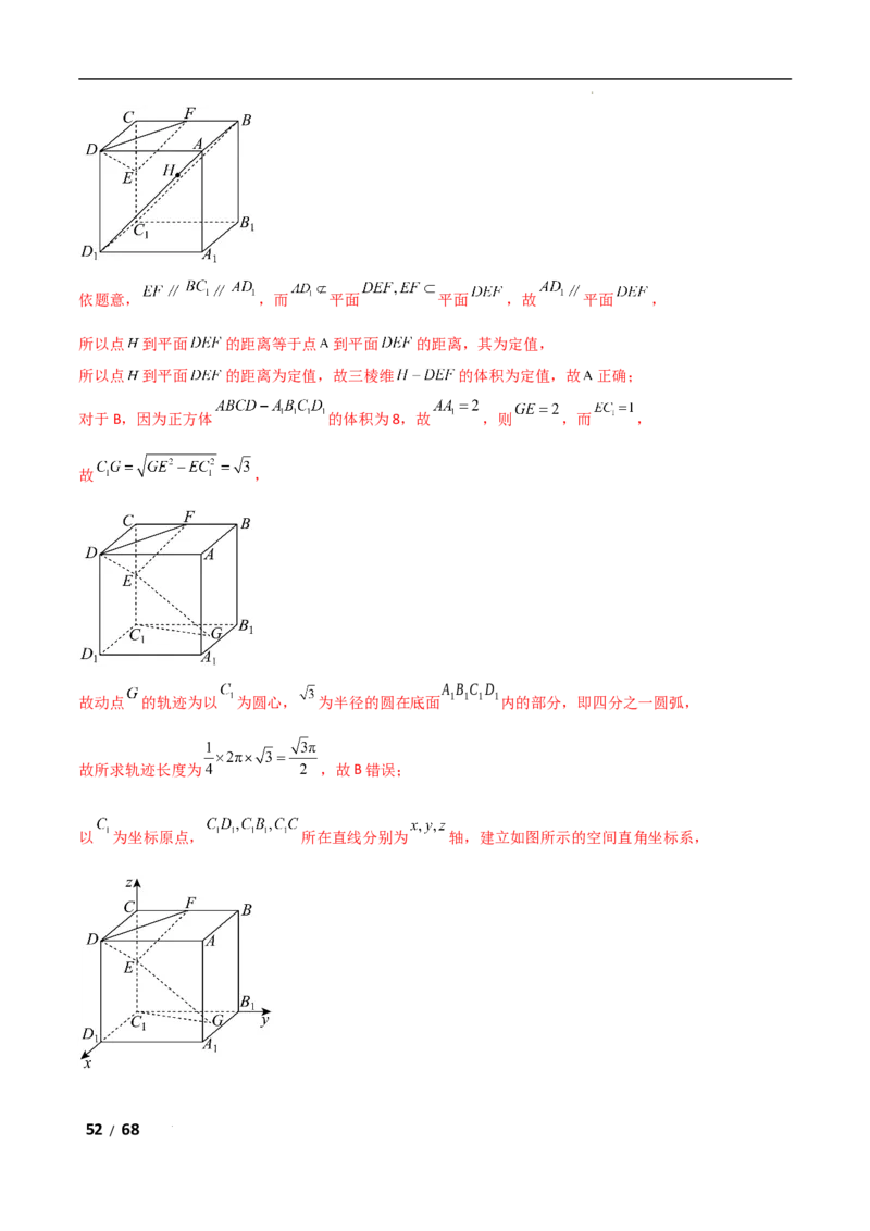 专题四立体几何第2讲　空间点、直线、平面之间的位置关系解析版_2.2025数学总复习_2025年新高考资料_二轮复习_2025高考数学二轮复习专项突破练习_专题四立体几何