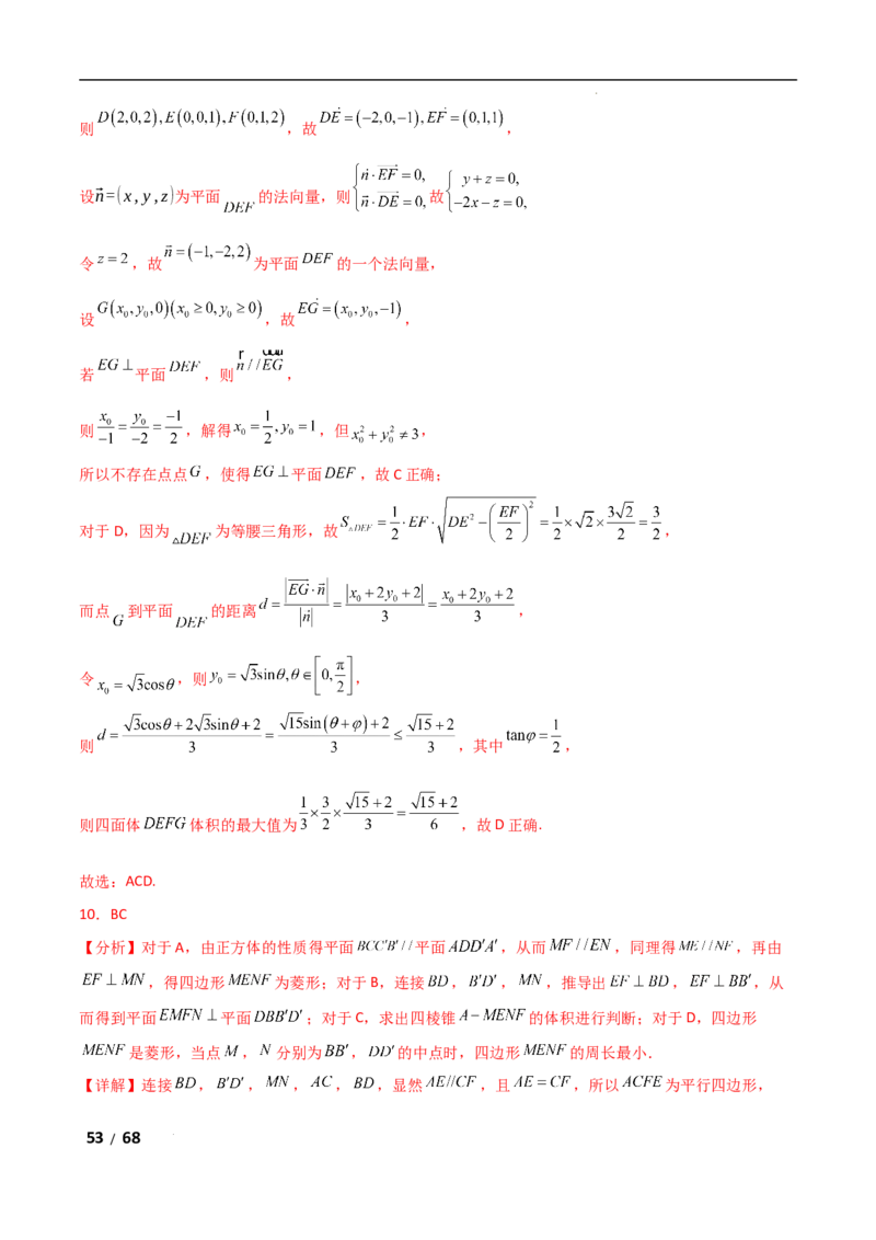 专题四立体几何第2讲　空间点、直线、平面之间的位置关系解析版_2.2025数学总复习_2025年新高考资料_二轮复习_2025高考数学二轮复习专项突破练习_专题四立体几何