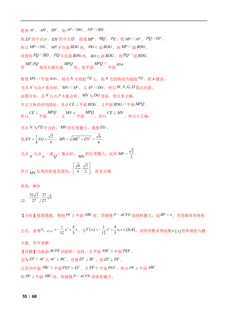 专题四立体几何第2讲　空间点、直线、平面之间的位置关系解析版_2.2025数学总复习_2025年新高考资料_二轮复习_2025高考数学二轮复习专项突破练习_专题四立体几何