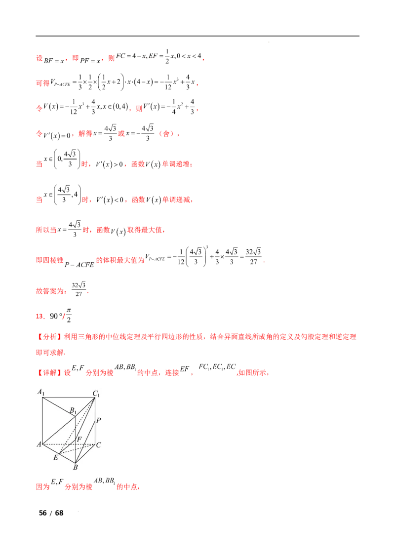 专题四立体几何第2讲　空间点、直线、平面之间的位置关系解析版_2.2025数学总复习_2025年新高考资料_二轮复习_2025高考数学二轮复习专项突破练习_专题四立体几何