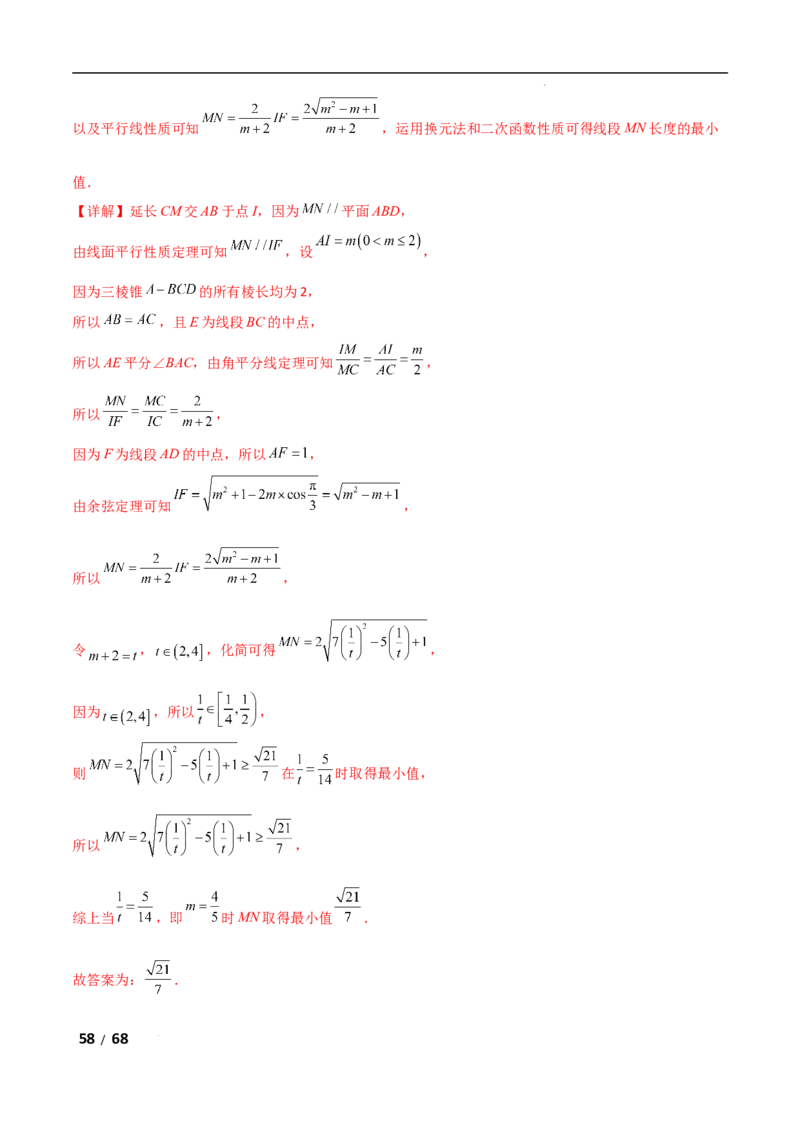专题四立体几何第2讲　空间点、直线、平面之间的位置关系解析版_2.2025数学总复习_2025年新高考资料_二轮复习_2025高考数学二轮复习专项突破练习_专题四立体几何