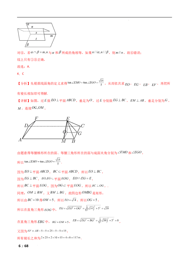 专题四立体几何第2讲　空间点、直线、平面之间的位置关系解析版_2.2025数学总复习_2025年新高考资料_二轮复习_2025高考数学二轮复习专项突破练习_专题四立体几何