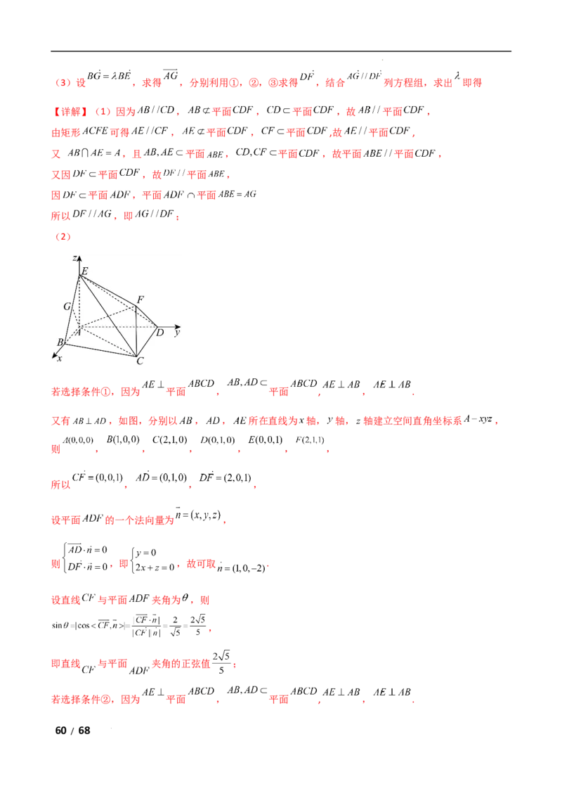 专题四立体几何第2讲　空间点、直线、平面之间的位置关系解析版_2.2025数学总复习_2025年新高考资料_二轮复习_2025高考数学二轮复习专项突破练习_专题四立体几何