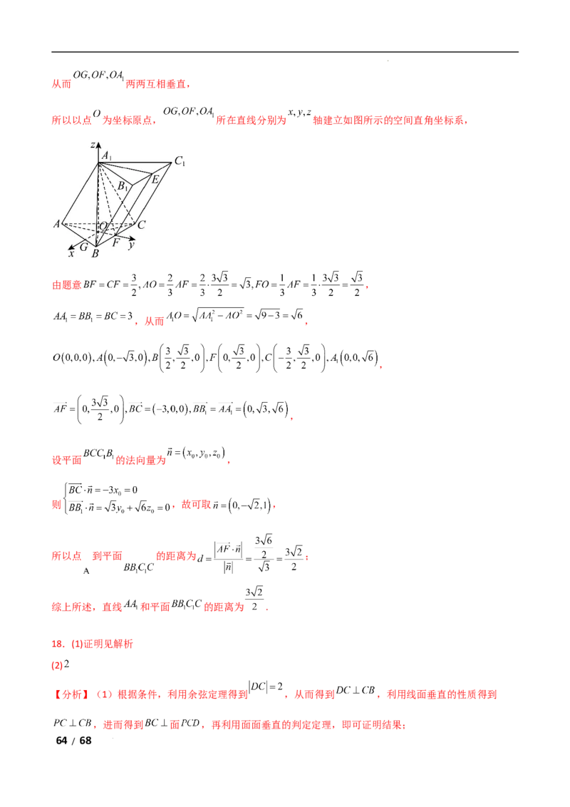 专题四立体几何第2讲　空间点、直线、平面之间的位置关系解析版_2.2025数学总复习_2025年新高考资料_二轮复习_2025高考数学二轮复习专项突破练习_专题四立体几何