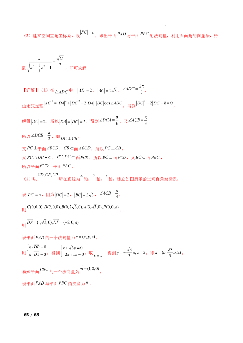 专题四立体几何第2讲　空间点、直线、平面之间的位置关系解析版_2.2025数学总复习_2025年新高考资料_二轮复习_2025高考数学二轮复习专项突破练习_专题四立体几何