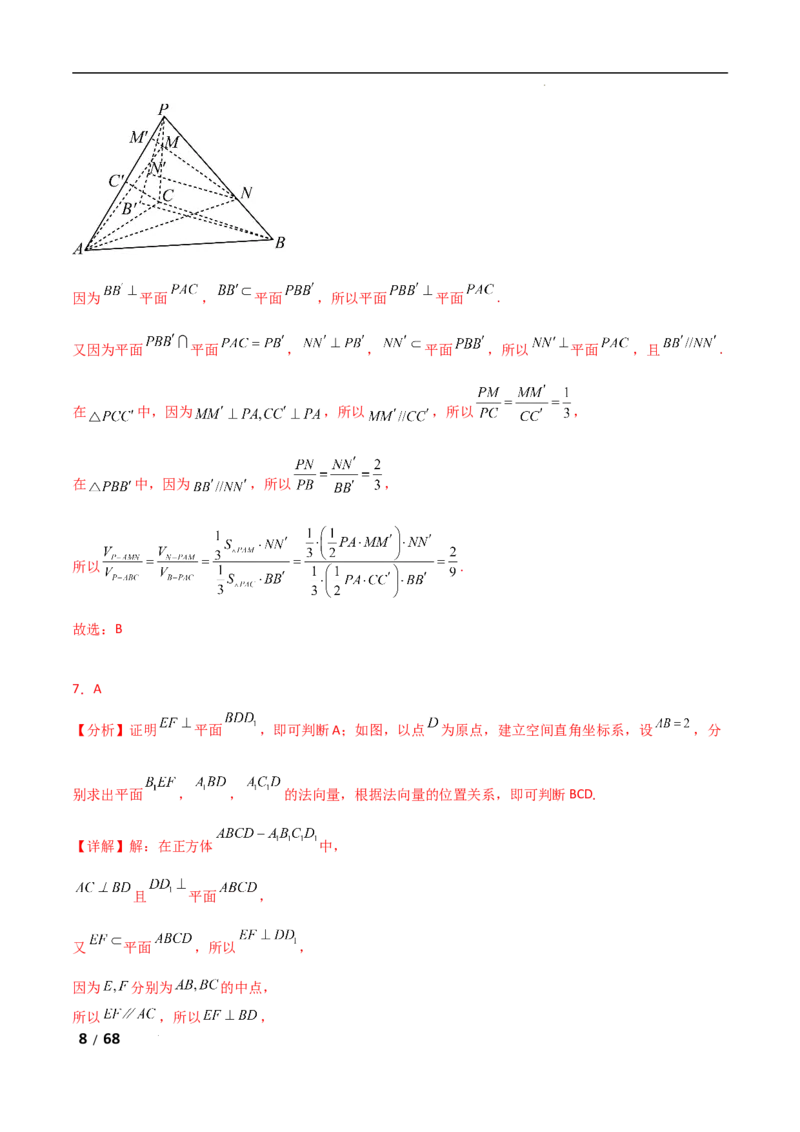 专题四立体几何第2讲　空间点、直线、平面之间的位置关系解析版_2.2025数学总复习_2025年新高考资料_二轮复习_2025高考数学二轮复习专项突破练习_专题四立体几何