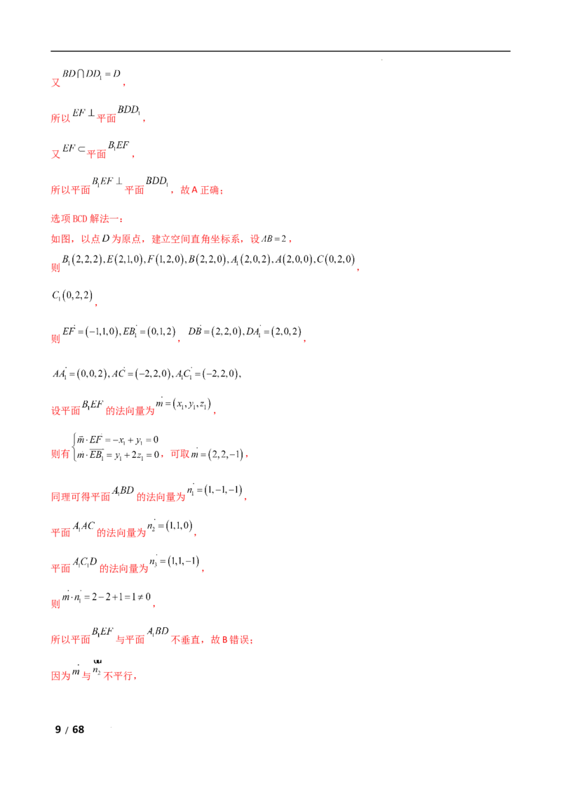 专题四立体几何第2讲　空间点、直线、平面之间的位置关系解析版_2.2025数学总复习_2025年新高考资料_二轮复习_2025高考数学二轮复习专项突破练习_专题四立体几何