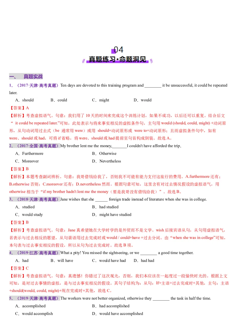 第25讲虚拟语气（讲义）（解析版）_3.2025英语总复习_2025年新高考资料_一轮复习_2025年高考英语一轮复习讲练测（新教材新高考，含2024年高考真题）_语法