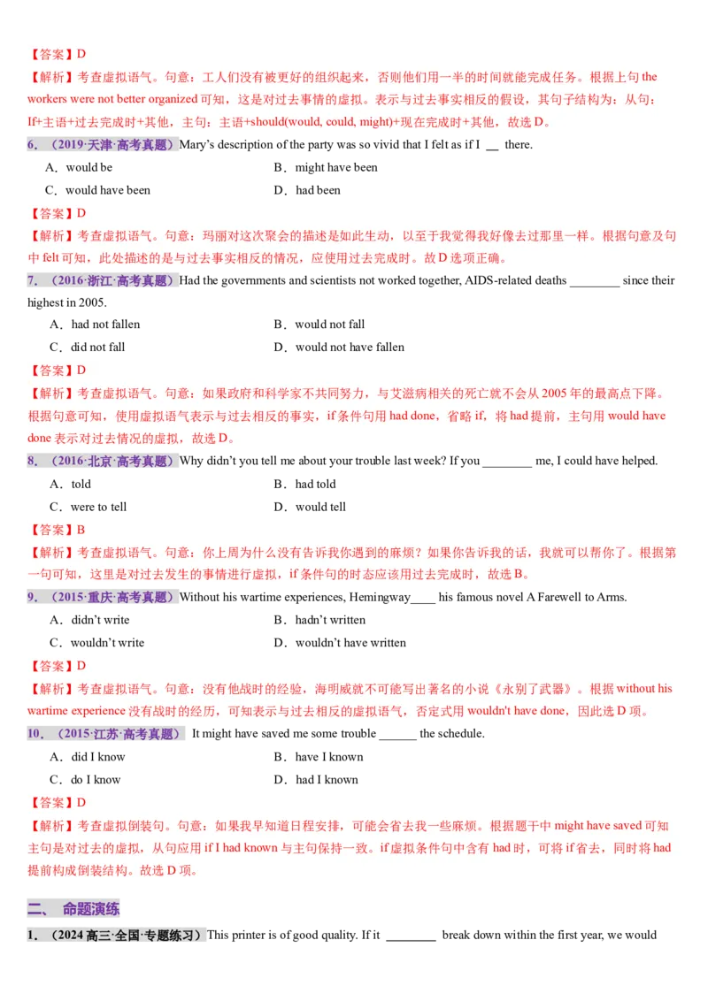 第25讲虚拟语气（讲义）（解析版）_3.2025英语总复习_2025年新高考资料_一轮复习_2025年高考英语一轮复习讲练测（新教材新高考，含2024年高考真题）_语法