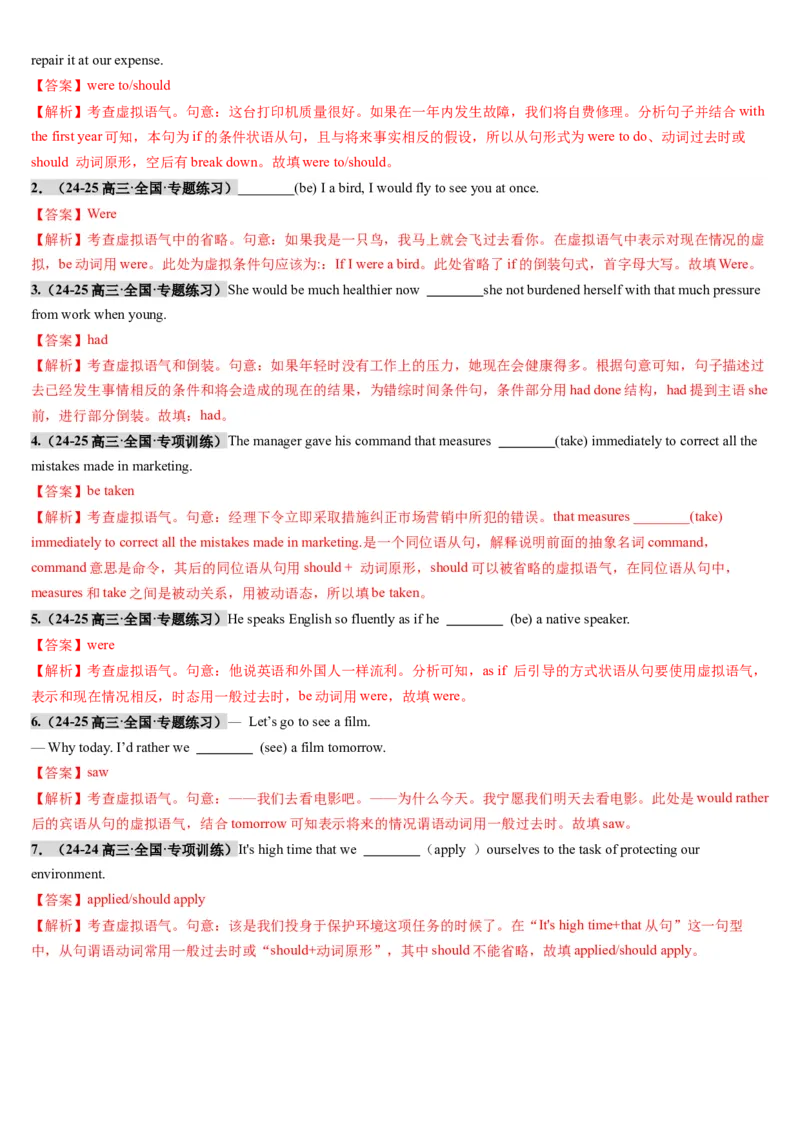 第25讲虚拟语气（讲义）（解析版）_3.2025英语总复习_2025年新高考资料_一轮复习_2025年高考英语一轮复习讲练测（新教材新高考，含2024年高考真题）_语法