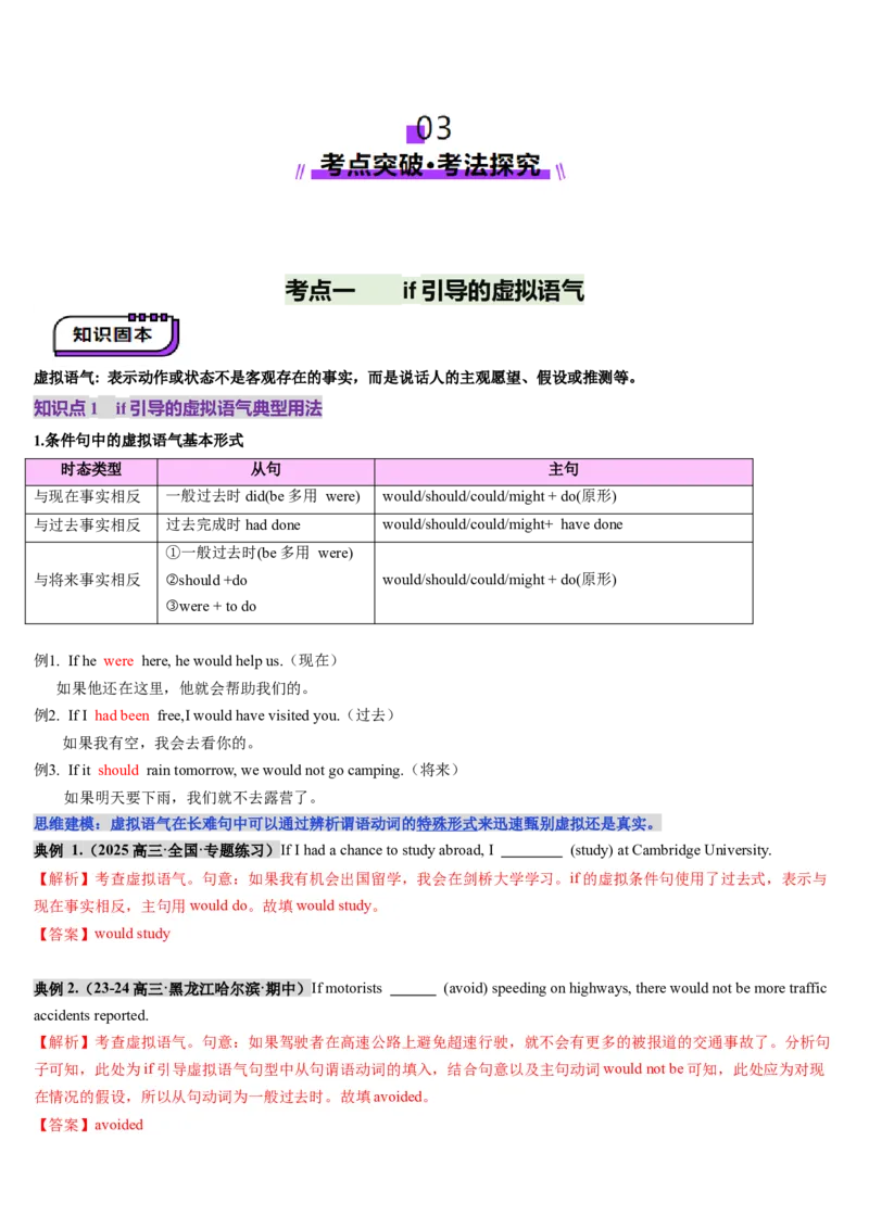 第25讲虚拟语气（讲义）（解析版）_3.2025英语总复习_2025年新高考资料_一轮复习_2025年高考英语一轮复习讲练测（新教材新高考，含2024年高考真题）_语法