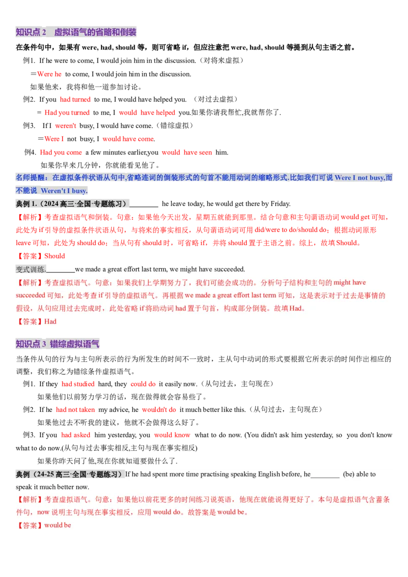 第25讲虚拟语气（讲义）（解析版）_3.2025英语总复习_2025年新高考资料_一轮复习_2025年高考英语一轮复习讲练测（新教材新高考，含2024年高考真题）_语法