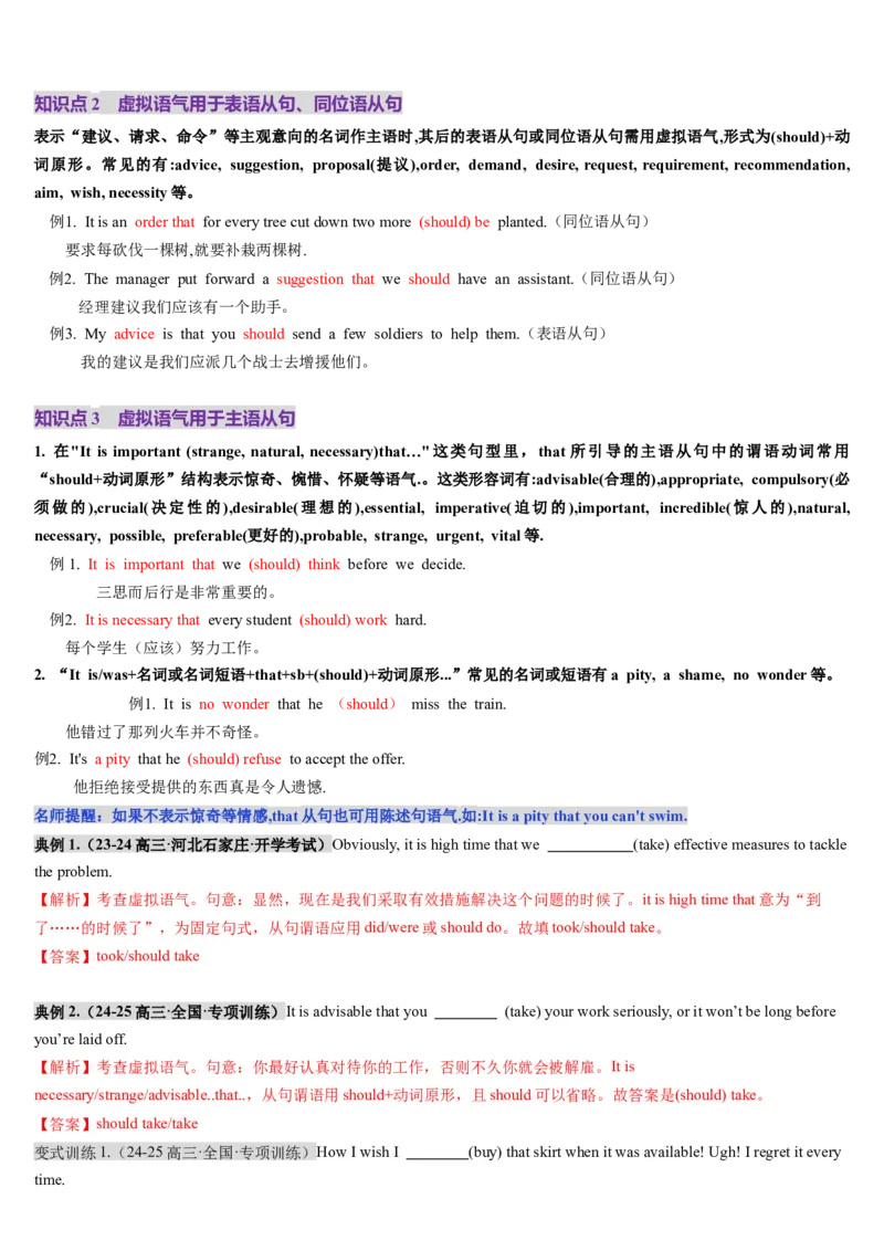 第25讲虚拟语气（讲义）（解析版）_3.2025英语总复习_2025年新高考资料_一轮复习_2025年高考英语一轮复习讲练测（新教材新高考，含2024年高考真题）_语法