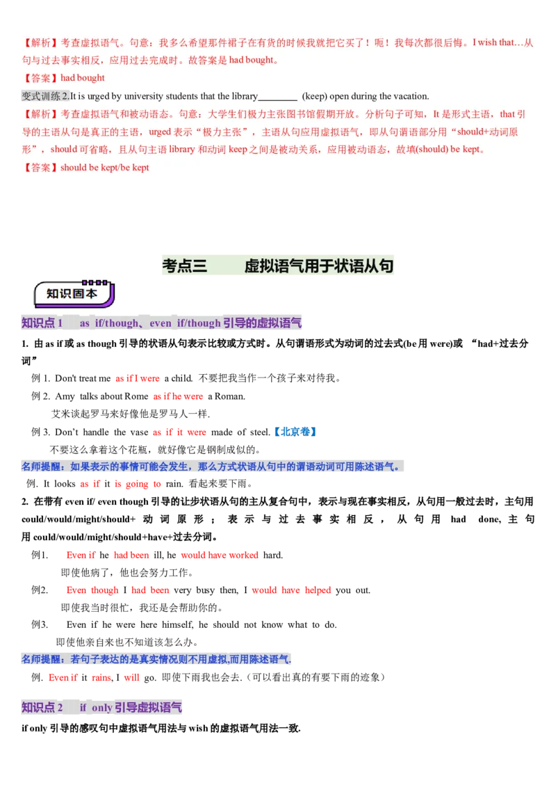 第25讲虚拟语气（讲义）（解析版）_3.2025英语总复习_2025年新高考资料_一轮复习_2025年高考英语一轮复习讲练测（新教材新高考，含2024年高考真题）_语法