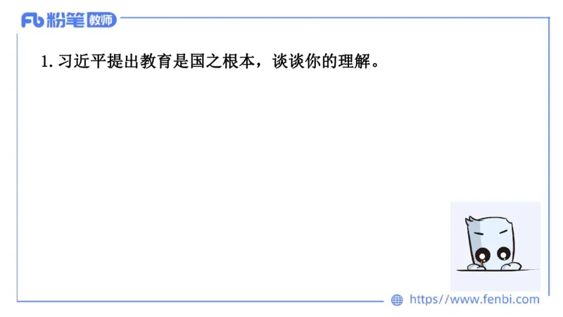 结构化试题示范200题&mdash;&mdash;时事政治4(1)_教资初高中_教资面试2025教资面试备考资料合集_教资面试资料合集_2025教资面试资料_25上教资面试fb系统班_补充课：结构化试题200题