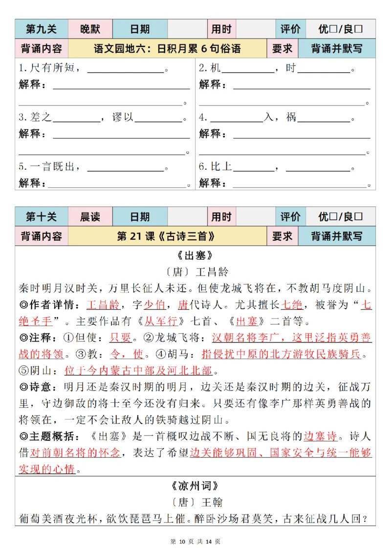 25秋新版三升四语文暑假衔接必背闯关表+晨读晚默单_小学资料合集_2026版小学《暑假背诵闯关》语文1-6衔接