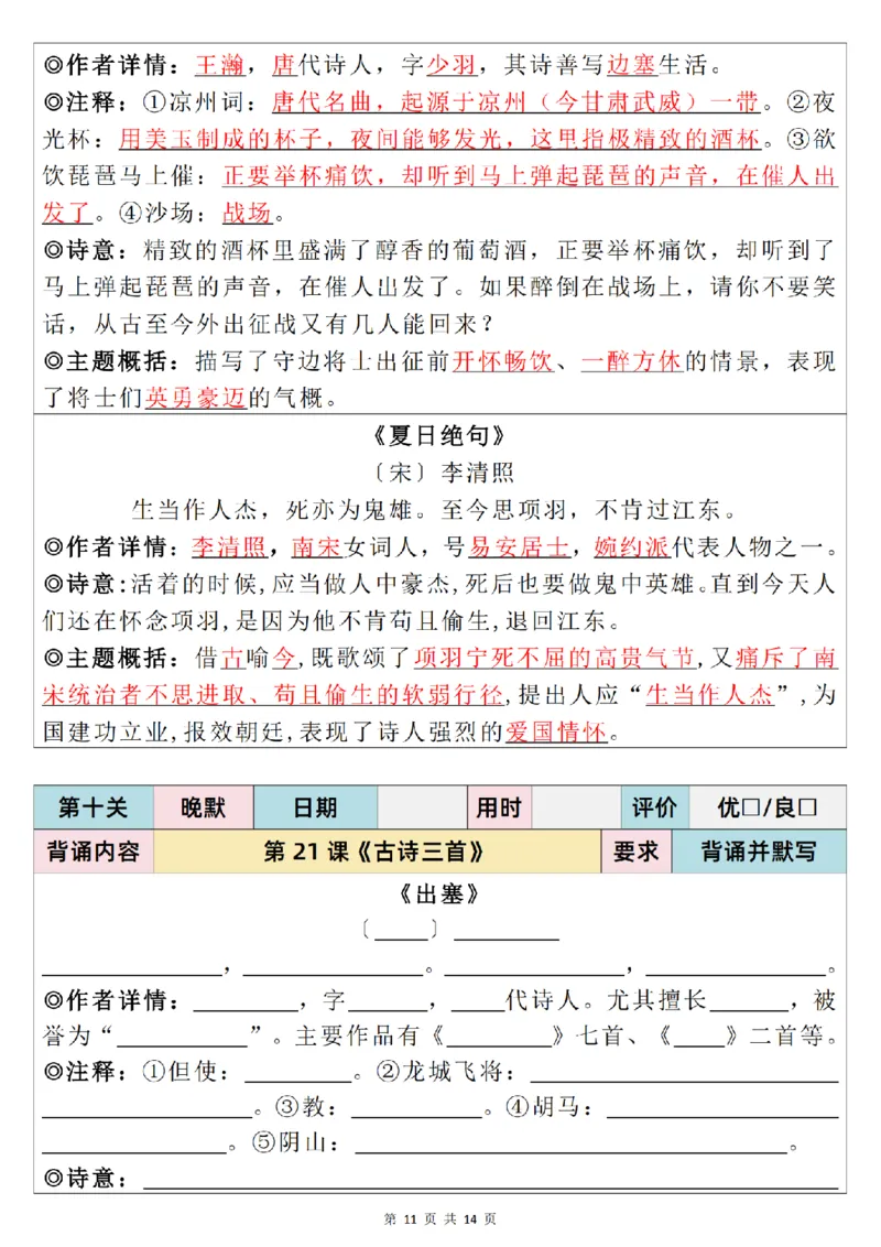 25秋新版三升四语文暑假衔接必背闯关表+晨读晚默单_小学资料合集_2026版小学《暑假背诵闯关》语文1-6衔接