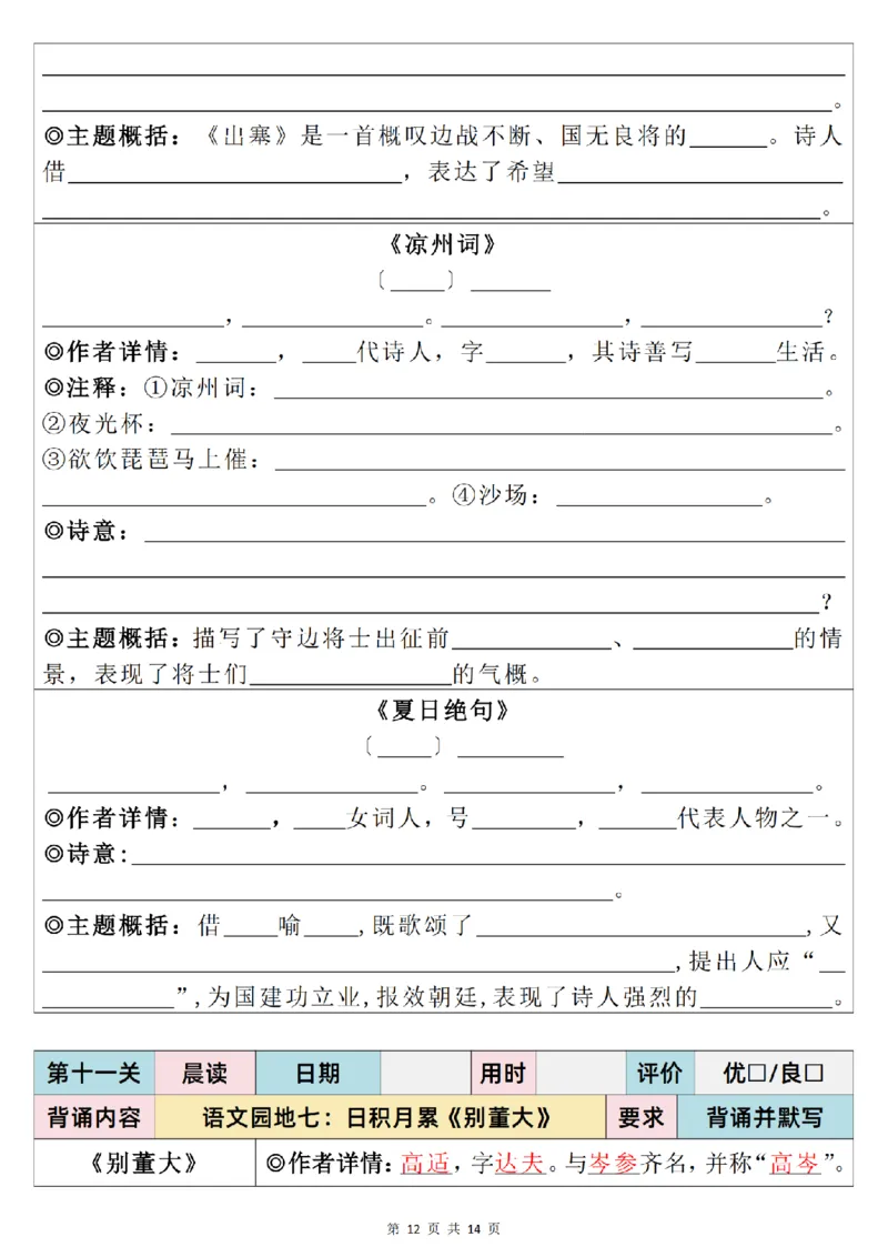 25秋新版三升四语文暑假衔接必背闯关表+晨读晚默单_小学资料合集_2026版小学《暑假背诵闯关》语文1-6衔接