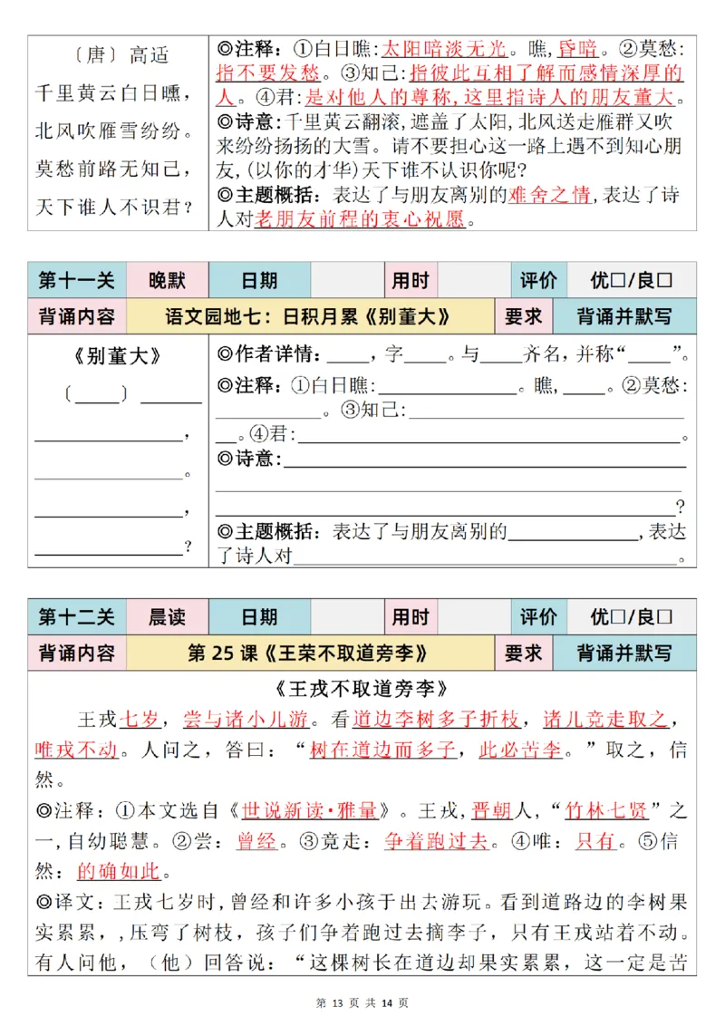 25秋新版三升四语文暑假衔接必背闯关表+晨读晚默单_小学资料合集_2026版小学《暑假背诵闯关》语文1-6衔接