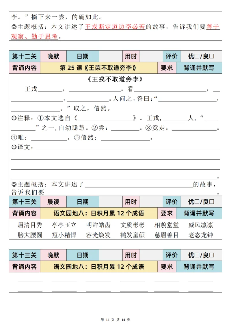 25秋新版三升四语文暑假衔接必背闯关表+晨读晚默单_小学资料合集_2026版小学《暑假背诵闯关》语文1-6衔接