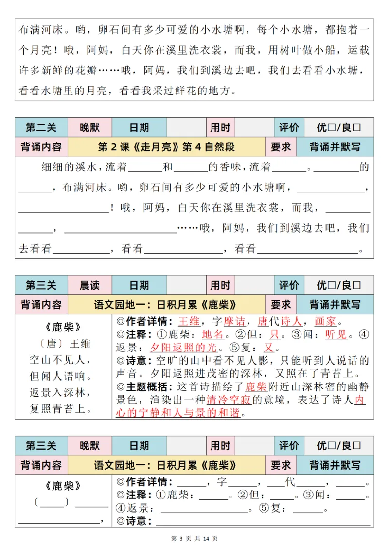 25秋新版三升四语文暑假衔接必背闯关表+晨读晚默单_小学资料合集_2026版小学《暑假背诵闯关》语文1-6衔接