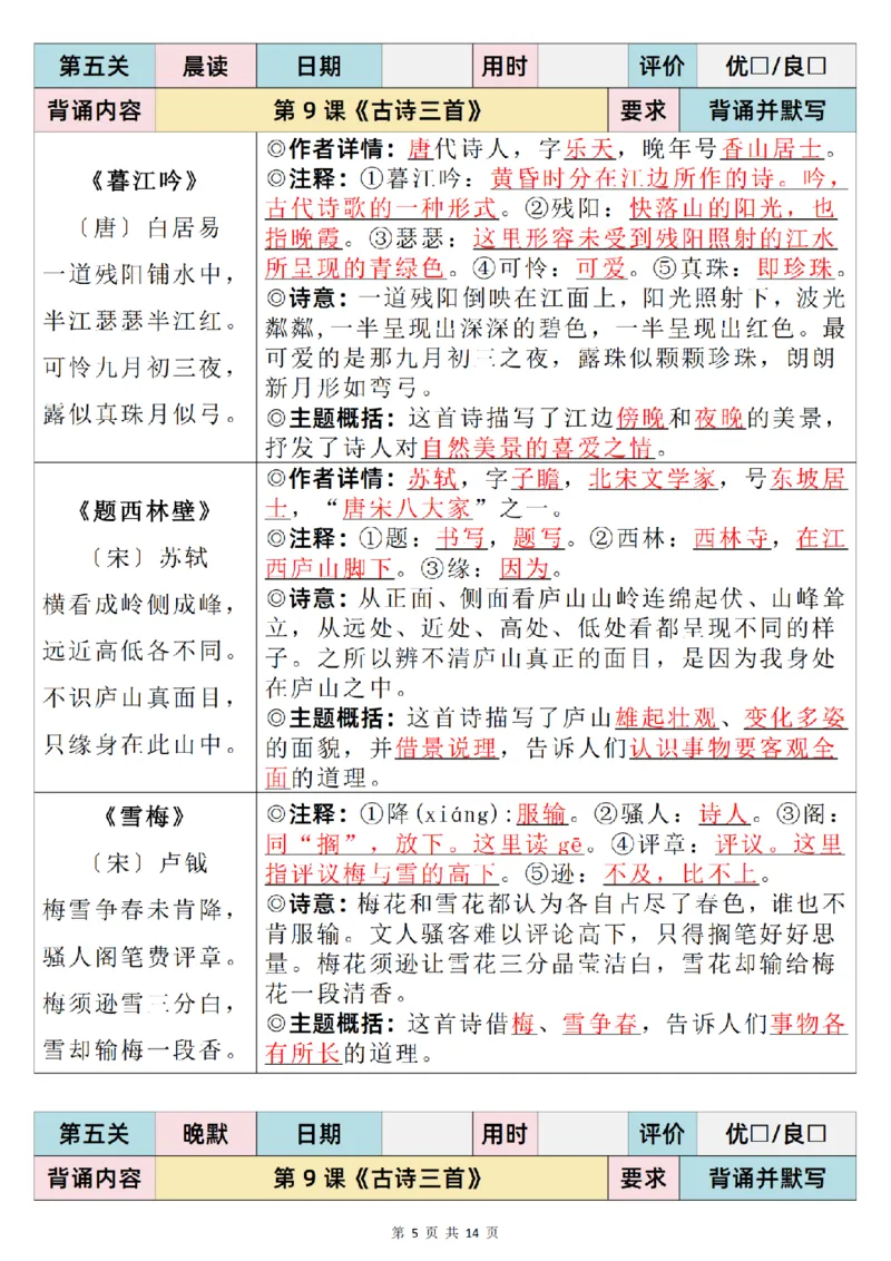 25秋新版三升四语文暑假衔接必背闯关表+晨读晚默单_小学资料合集_2026版小学《暑假背诵闯关》语文1-6衔接