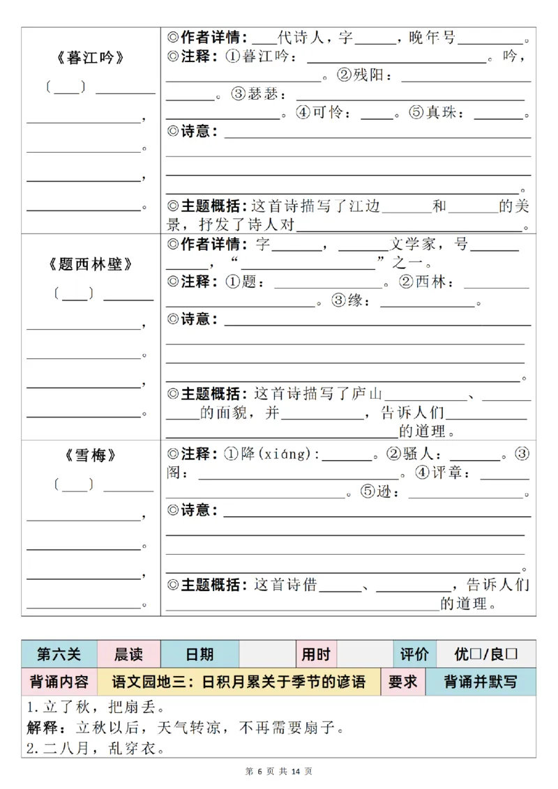 25秋新版三升四语文暑假衔接必背闯关表+晨读晚默单_小学资料合集_2026版小学《暑假背诵闯关》语文1-6衔接