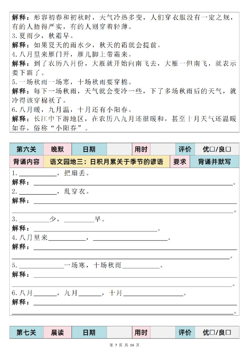 25秋新版三升四语文暑假衔接必背闯关表+晨读晚默单_小学资料合集_2026版小学《暑假背诵闯关》语文1-6衔接