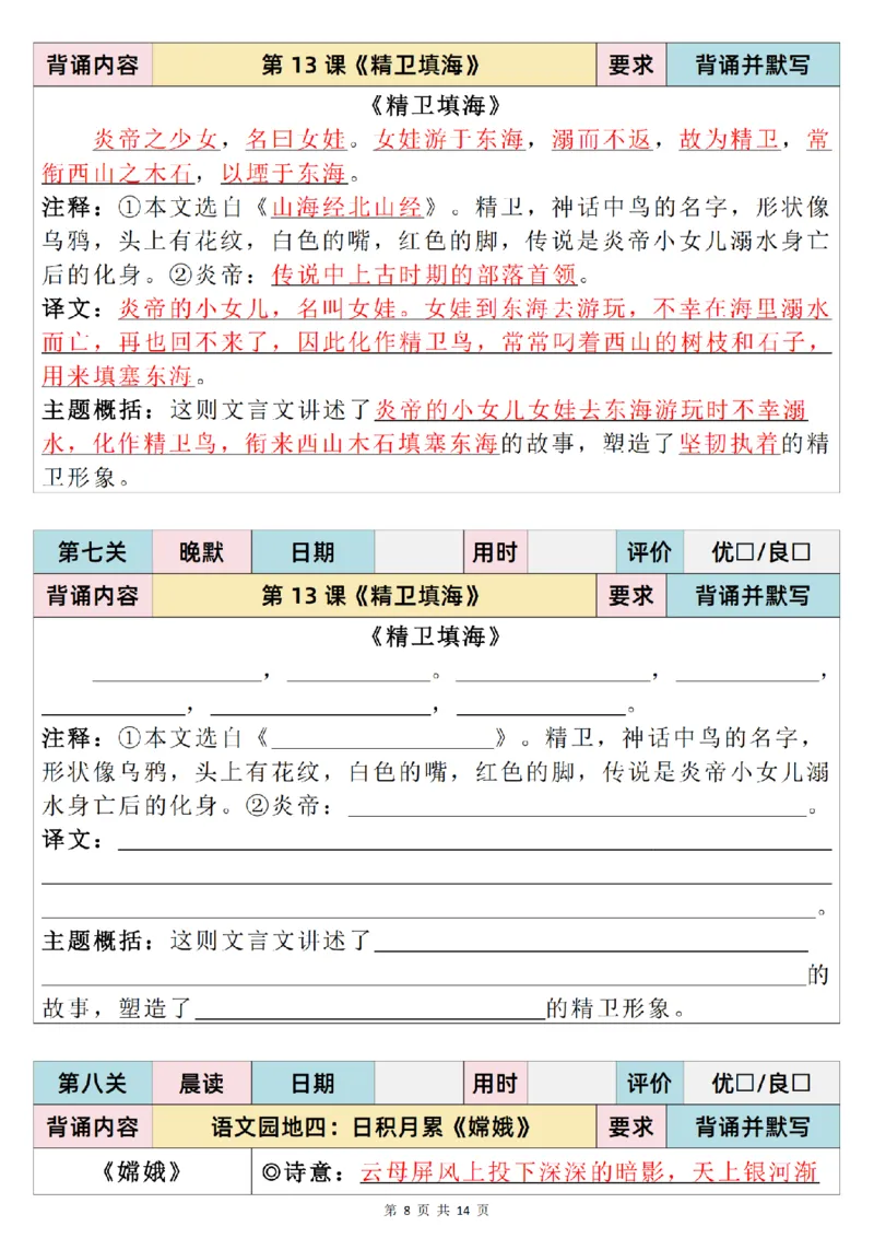 25秋新版三升四语文暑假衔接必背闯关表+晨读晚默单_小学资料合集_2026版小学《暑假背诵闯关》语文1-6衔接