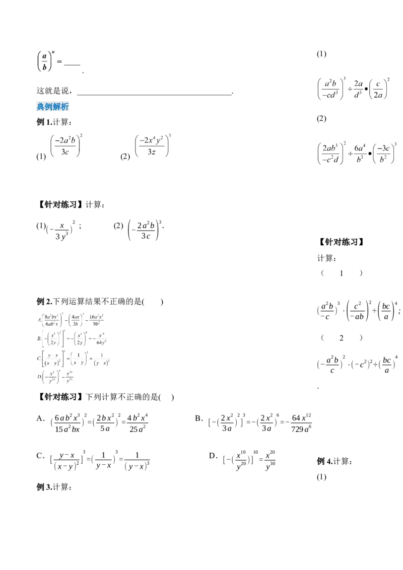 15.2.2分式的乘方（导学案）-（人教版）_初中数学_八年级数学上册（人教版）_老课标资料_导学案