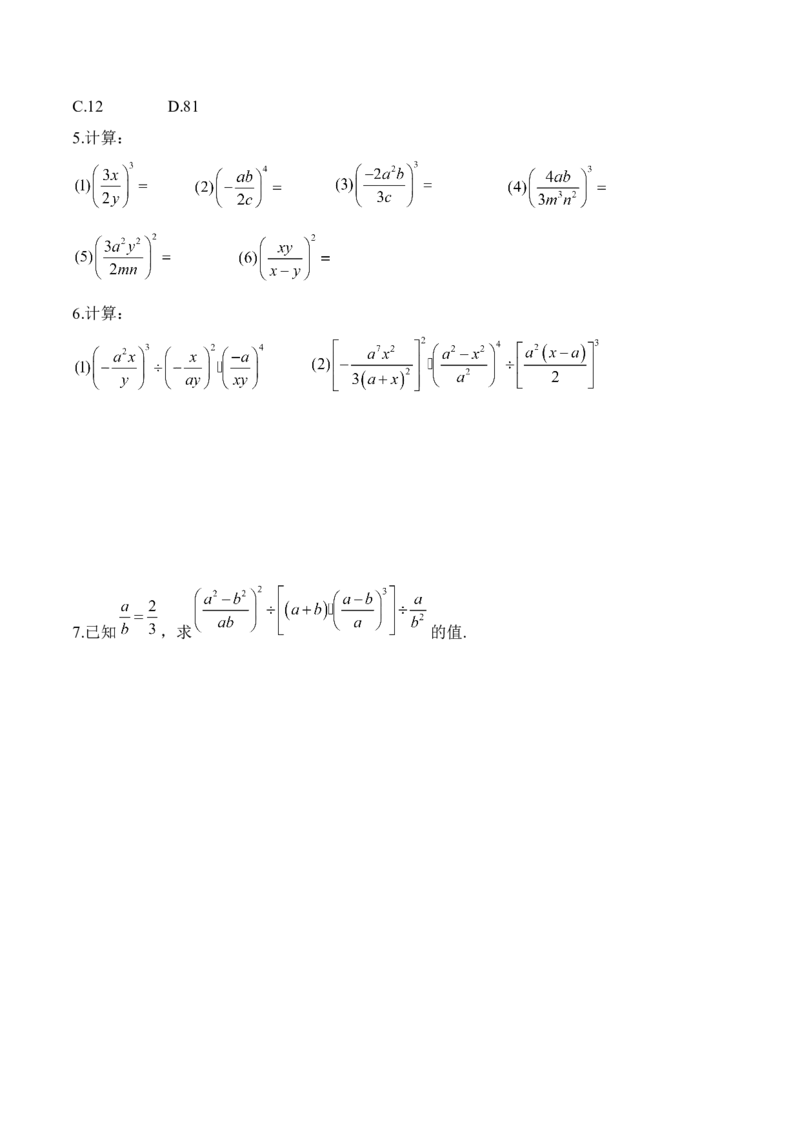 15.2.2分式的乘方（导学案）-（人教版）_初中数学_八年级数学上册（人教版）_老课标资料_导学案