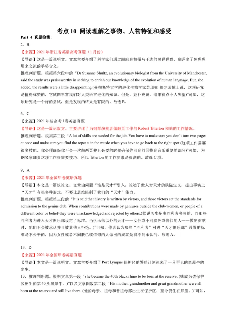 考点10阅读理解之事物、人物特征和感受（解析版)_3.2025英语总复习_2024年新高考资料_2.2024二轮复习_核心全突破2024年高考英语二轮复习核心考点&重难题型专项突破