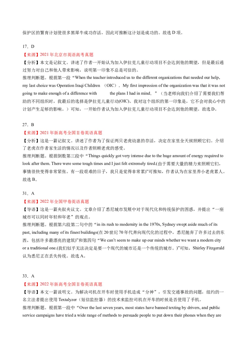 考点10阅读理解之事物、人物特征和感受（解析版)_3.2025英语总复习_2024年新高考资料_2.2024二轮复习_核心全突破2024年高考英语二轮复习核心考点&重难题型专项突破