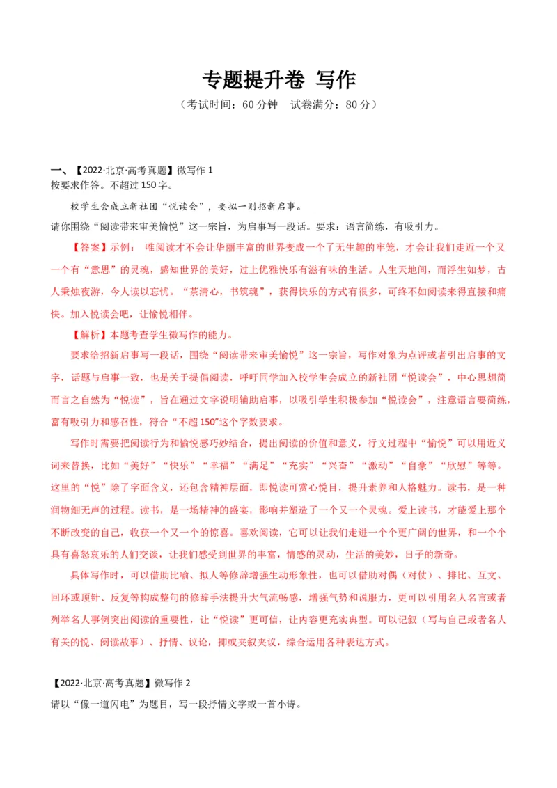 专题提升卷写作-2024年高考语文一轮复习考点通关卷（新高考通用）（解析版）_1.2025语文总复习_2024年新高考资料_1.2024一轮复习_2024年高考语文一轮复习考点通关卷（新高考通用）