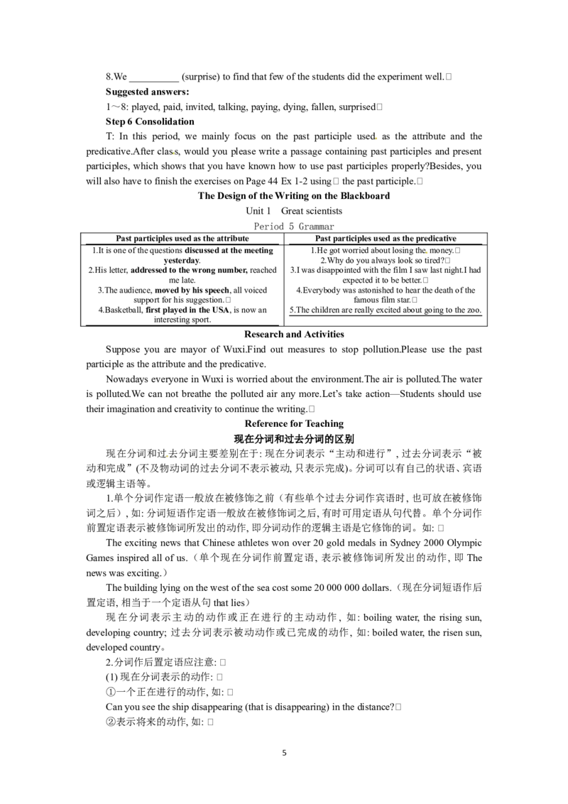 必修五（Unit1GreatscientistsPeriod5）(1)_教资初高中_教资面试2025教资面试备考资料合集_教资面试资料合集_2025教资面试资料_25上教资面试-小学资料包_19教案：合集