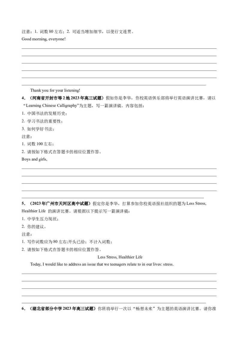 第28讲应用文写作之演讲稿（练）-2024年高考英语一轮复习讲练测（新教材新高考）（原卷版）_3.2025英语总复习_2024年新高考资料_1.2024一轮复习_第一-六部分