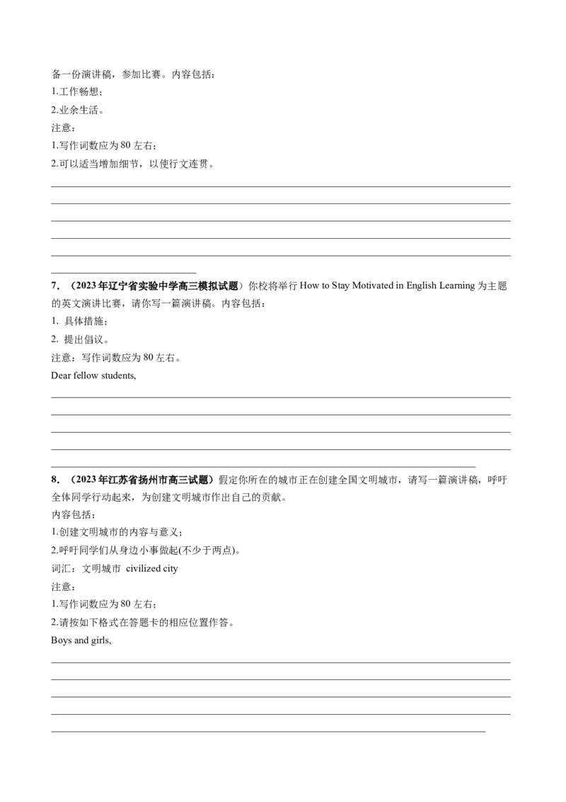 第28讲应用文写作之演讲稿（练）-2024年高考英语一轮复习讲练测（新教材新高考）（原卷版）_3.2025英语总复习_2024年新高考资料_1.2024一轮复习_第一-六部分