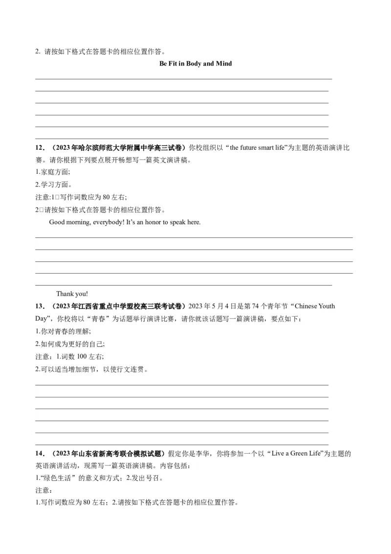 第28讲应用文写作之演讲稿（练）-2024年高考英语一轮复习讲练测（新教材新高考）（原卷版）_3.2025英语总复习_2024年新高考资料_1.2024一轮复习_第一-六部分