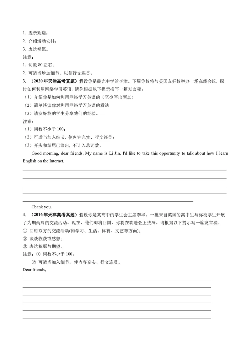 第28讲应用文写作之演讲稿（练）-2024年高考英语一轮复习讲练测（新教材新高考）（原卷版）_3.2025英语总复习_2024年新高考资料_1.2024一轮复习_第一-六部分