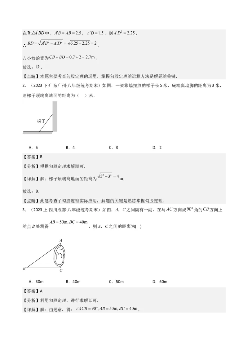 17.1勾股定理（单元教学设计）-（人教版）_初中数学_八年级数学下册（人教版）_大单元教学课件+教学设计-U42_第十七章勾股定理