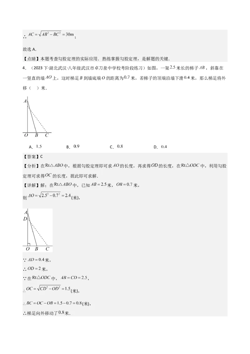 17.1勾股定理（单元教学设计）-（人教版）_初中数学_八年级数学下册（人教版）_大单元教学课件+教学设计-U42_第十七章勾股定理