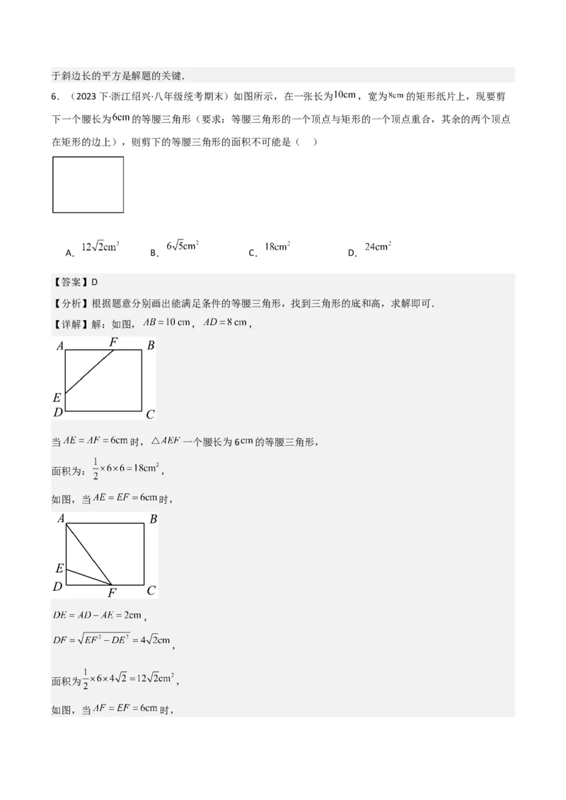 17.1勾股定理（单元教学设计）-（人教版）_初中数学_八年级数学下册（人教版）_大单元教学课件+教学设计-U42_第十七章勾股定理