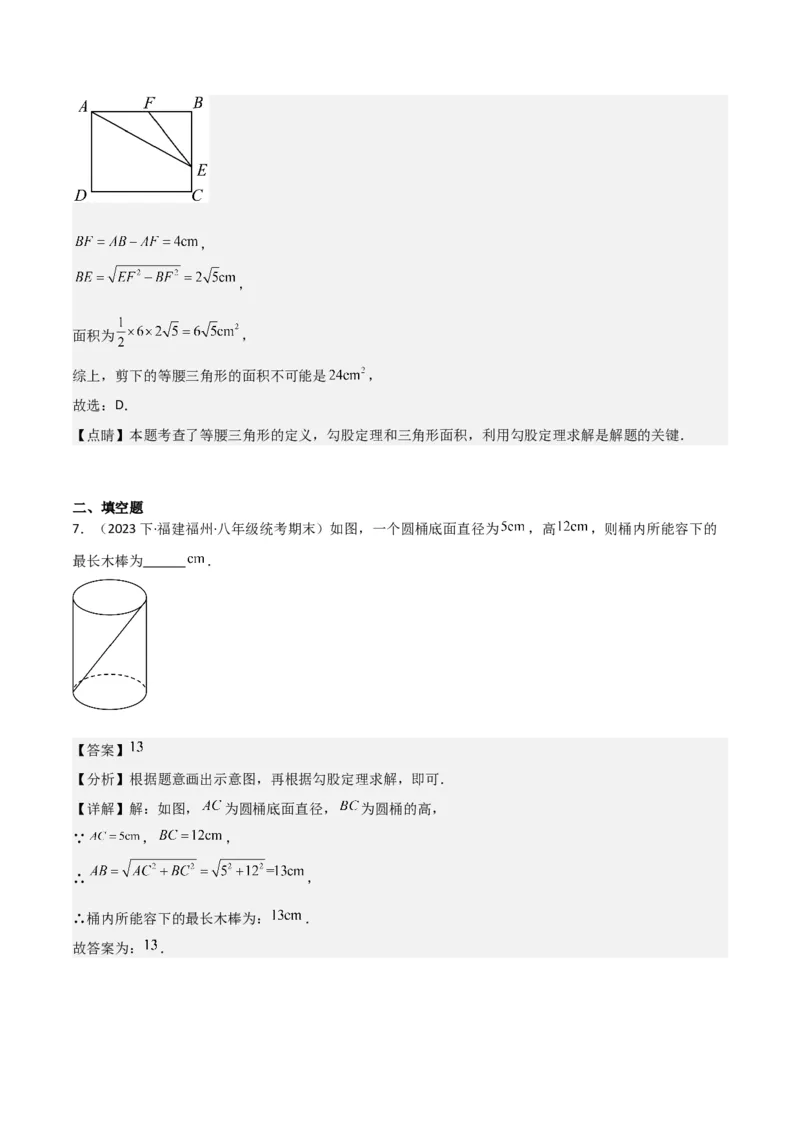 17.1勾股定理（单元教学设计）-（人教版）_初中数学_八年级数学下册（人教版）_大单元教学课件+教学设计-U42_第十七章勾股定理
