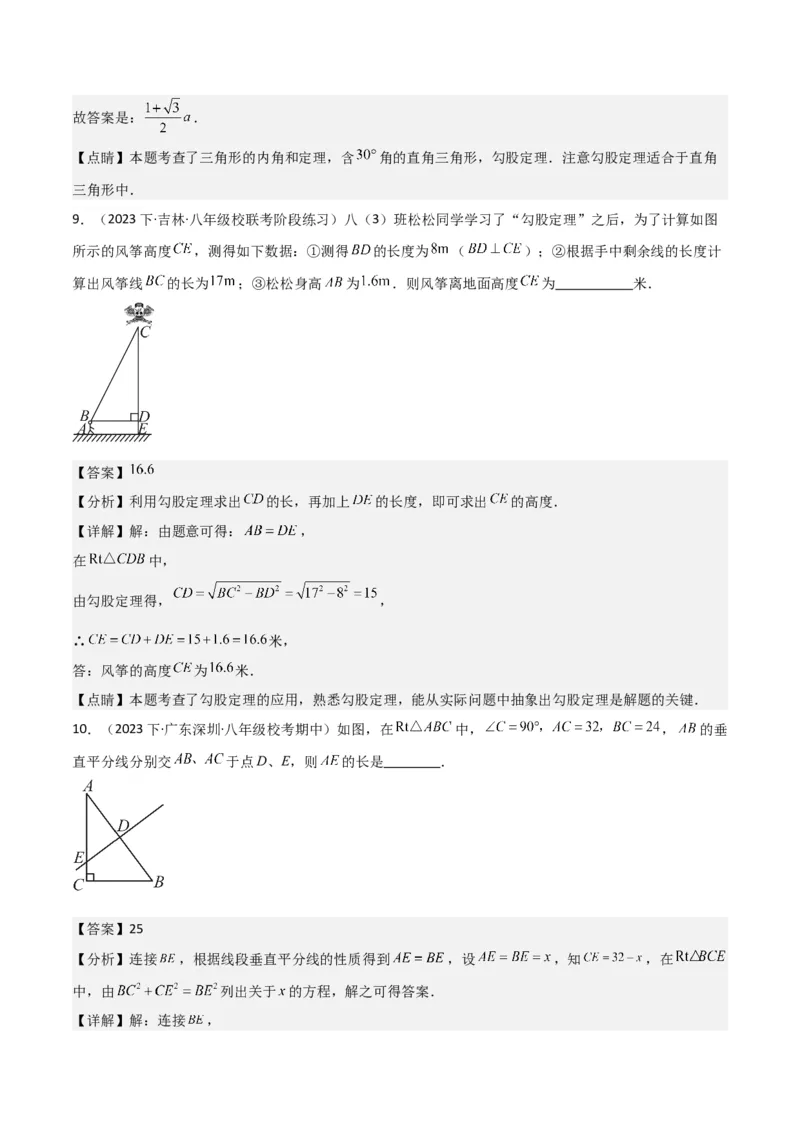 17.1勾股定理（单元教学设计）-（人教版）_初中数学_八年级数学下册（人教版）_大单元教学课件+教学设计-U42_第十七章勾股定理