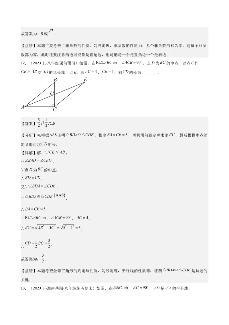 17.1勾股定理（单元教学设计）-（人教版）_初中数学_八年级数学下册（人教版）_大单元教学课件+教学设计-U42_第十七章勾股定理
