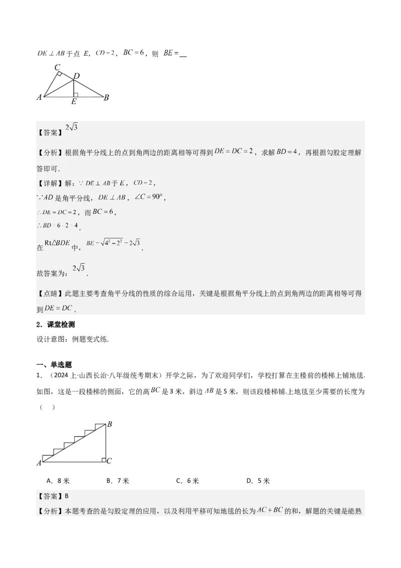 17.1勾股定理（单元教学设计）-（人教版）_初中数学_八年级数学下册（人教版）_大单元教学课件+教学设计-U42_第十七章勾股定理