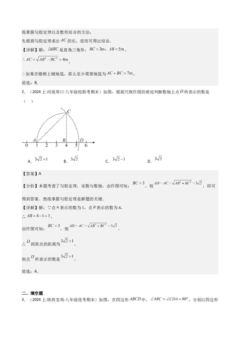 17.1勾股定理（单元教学设计）-（人教版）_初中数学_八年级数学下册（人教版）_大单元教学课件+教学设计-U42_第十七章勾股定理