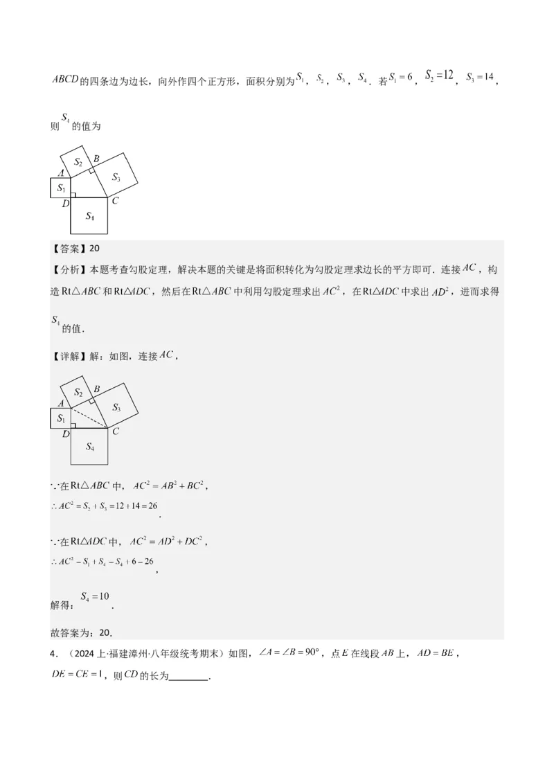 17.1勾股定理（单元教学设计）-（人教版）_初中数学_八年级数学下册（人教版）_大单元教学课件+教学设计-U42_第十七章勾股定理