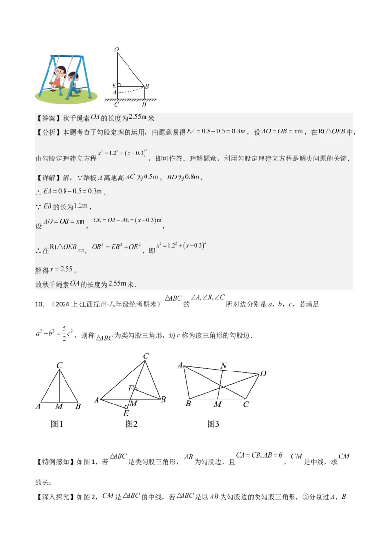 17.1勾股定理（单元教学设计）-（人教版）_初中数学_八年级数学下册（人教版）_大单元教学课件+教学设计-U42_第十七章勾股定理