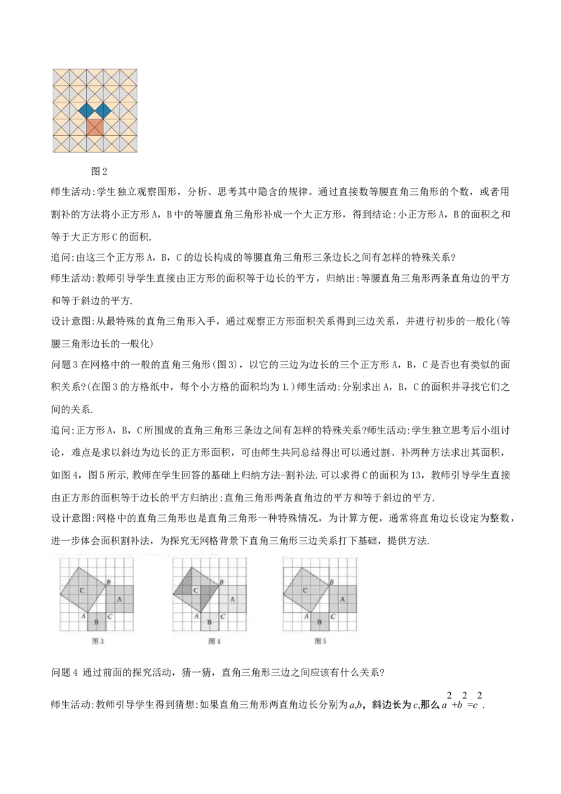 17.1勾股定理（单元教学设计）-（人教版）_初中数学_八年级数学下册（人教版）_大单元教学课件+教学设计-U42_第十七章勾股定理